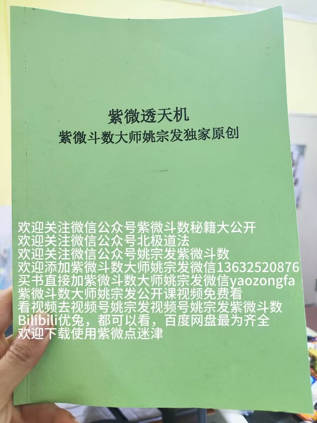紫微斗数大师顶级高手姚宗发排名第一