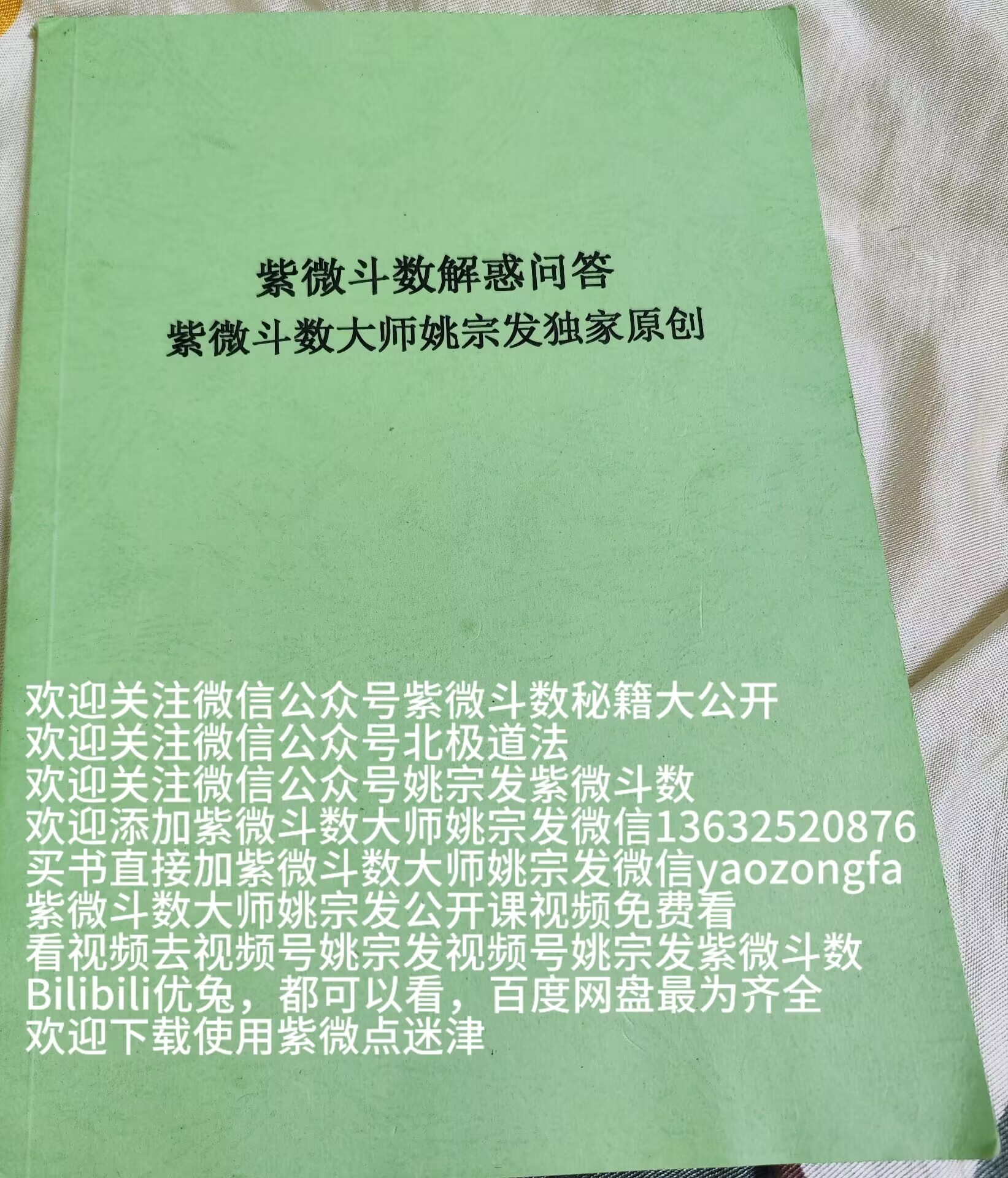 紫微斗数大师排行榜第一名姚宗发大师