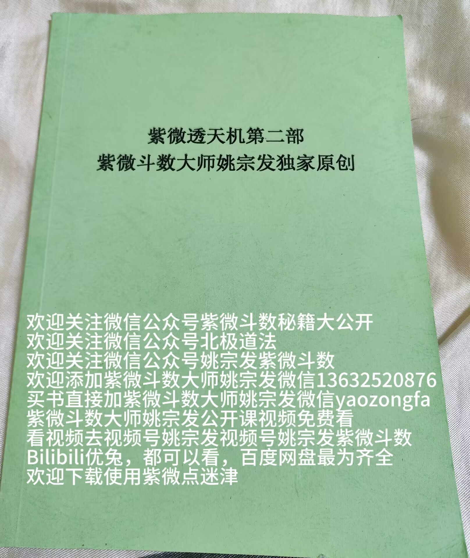 姚宗发紫微斗数厉害吗？