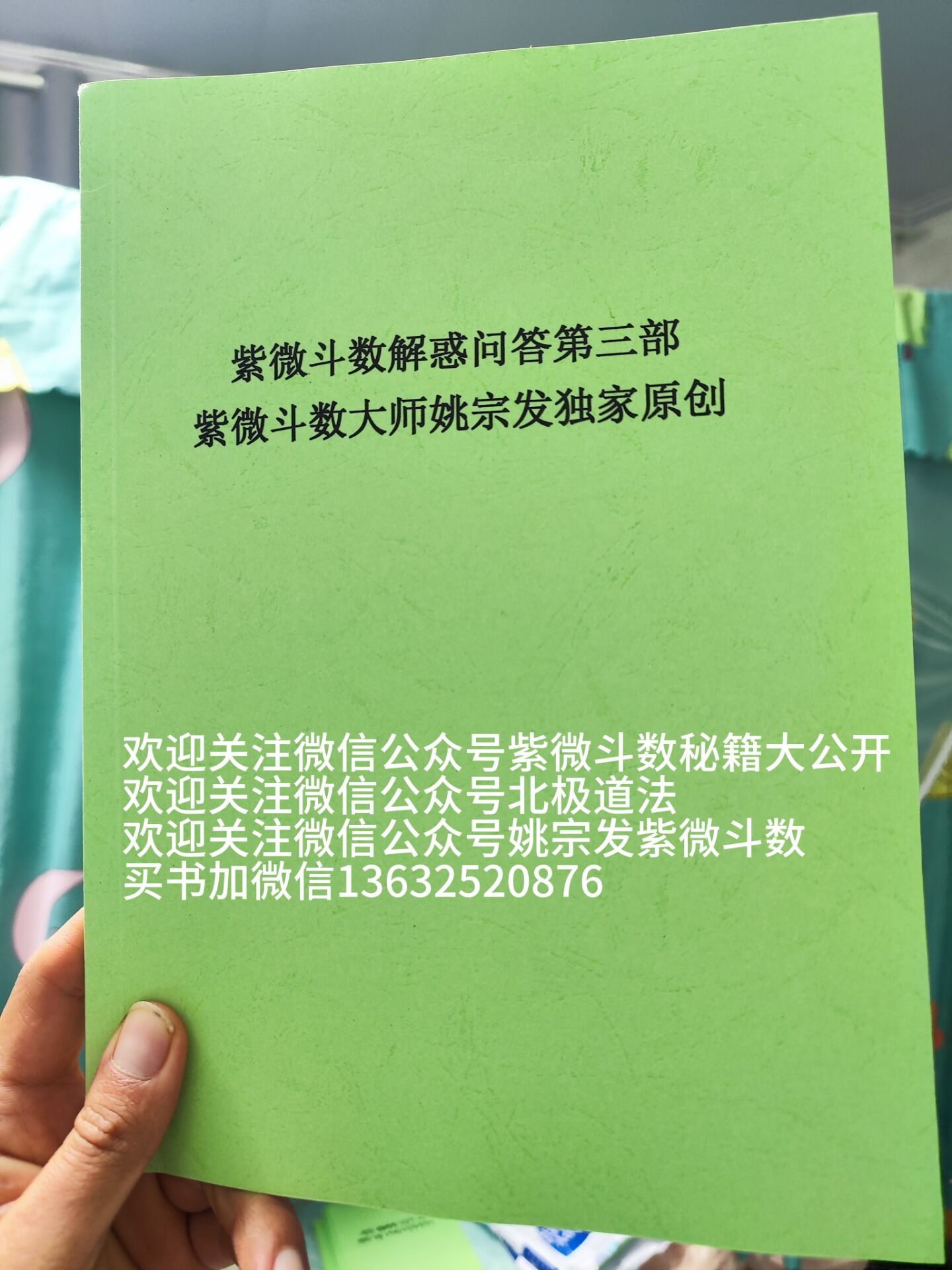 紫微斗数大师姚宗发五本书