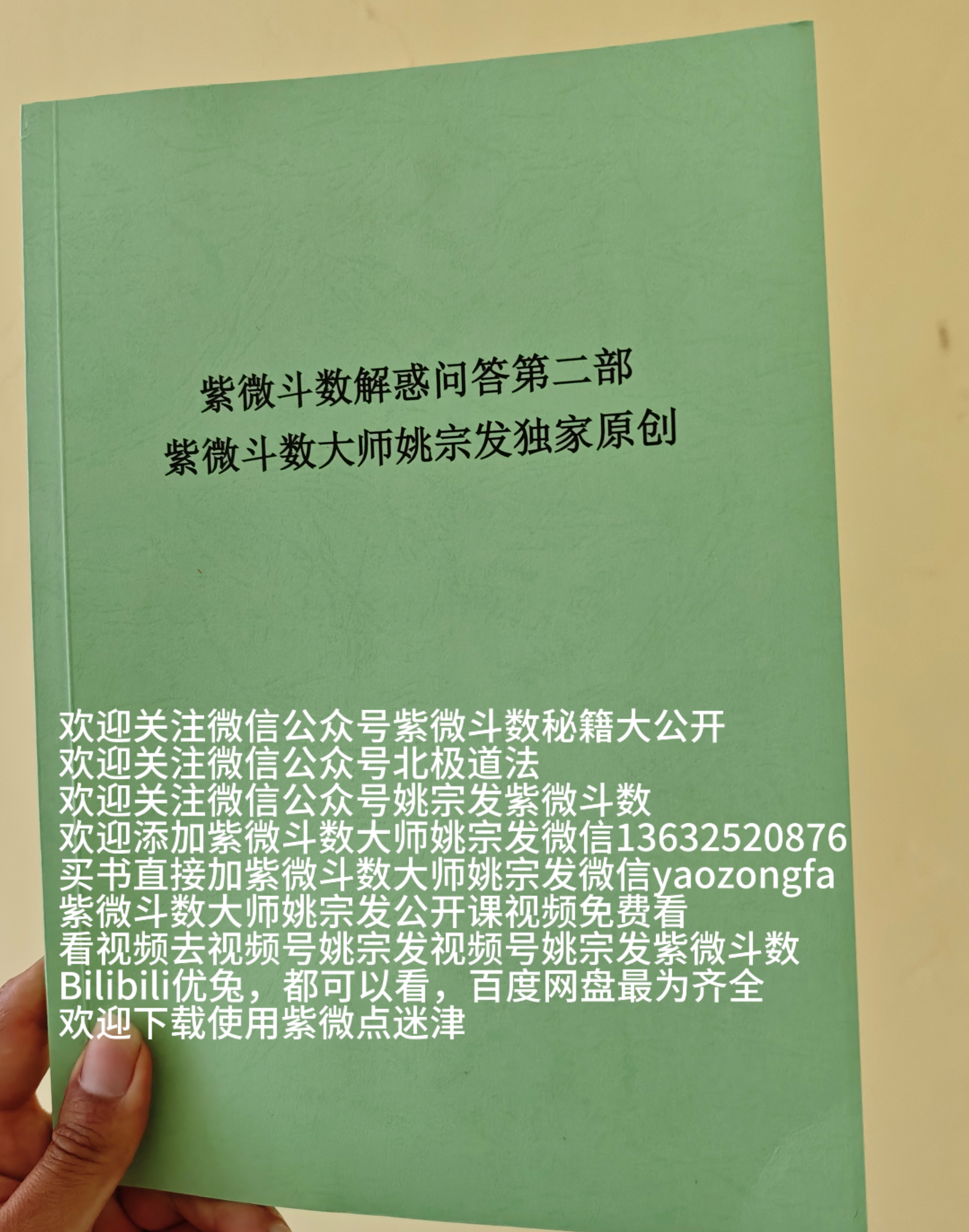 2026紫微斗数大师排行榜出炉，姚宗发大师稳居榜首第一