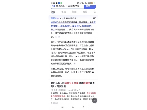 紫微斗数大师顶级高手姚宗发大师