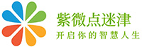紫微点迷津